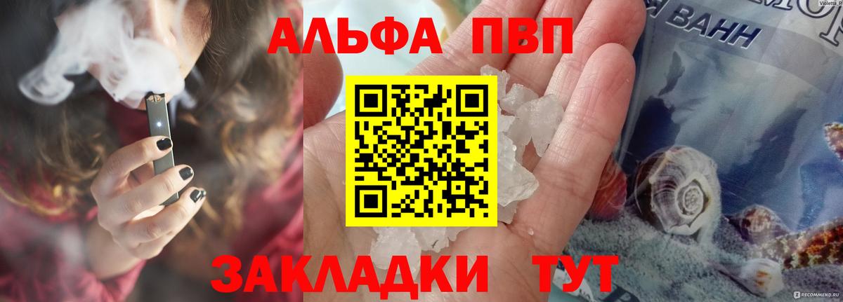 Alpha PVP VHQ Новодвинск
