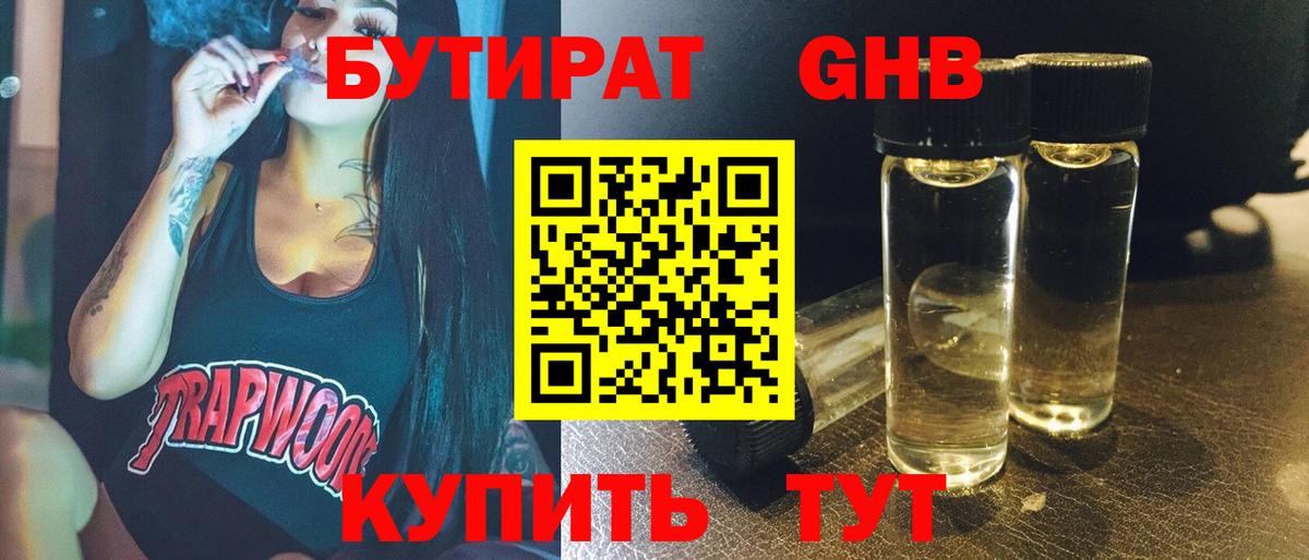 Бутират  БУТИРАТ оксана  Вход с VPN  Новодвинск 