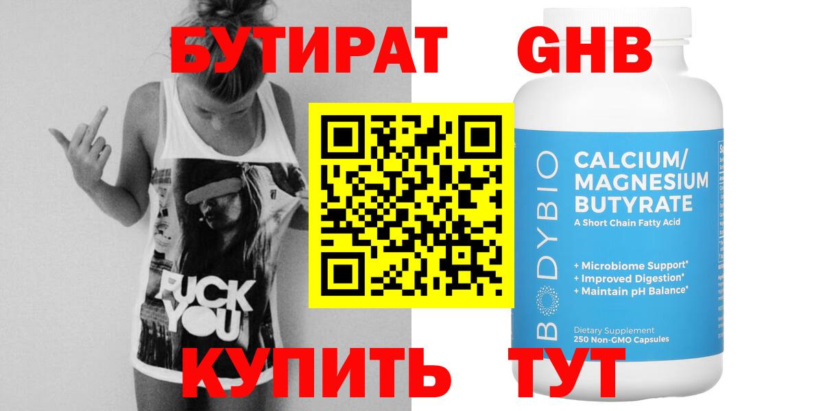 Бутират BDO Новодвинск