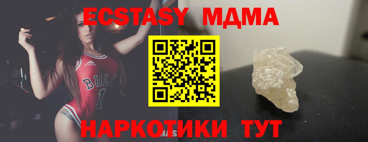 MDMA кристаллы Новодвинск