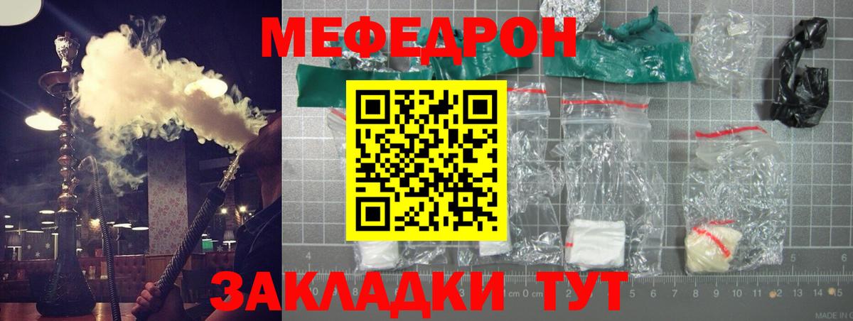 МЯУ-МЯУ  Меф мяу мяу  МЕФ 4 MMC  Вход с VPN  наркота  Мефедрон  Новодвинск 
