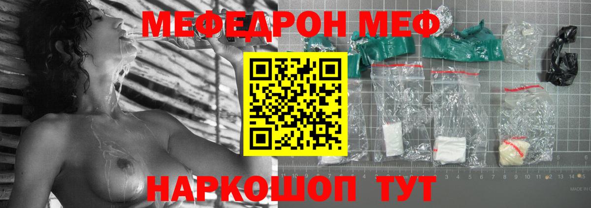 Меф мяу мяу  Новодвинск
