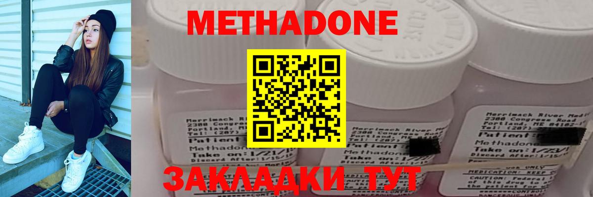 Метадон кристалл  МЕТАДОН VHQ  Вход с VPN  Новодвинск 