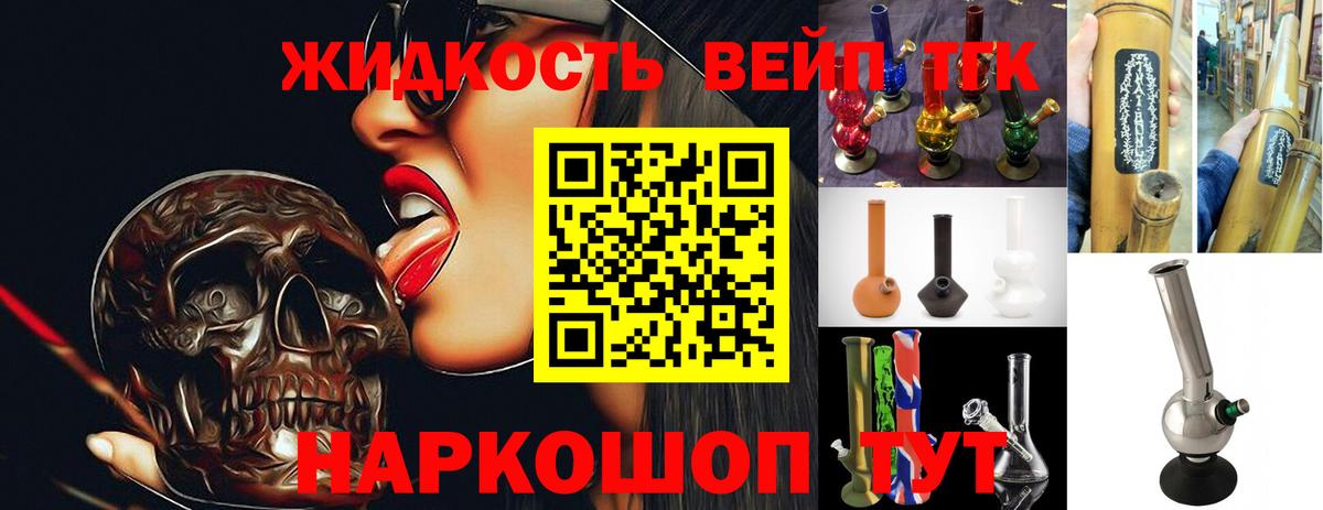 ТГК вейп с тгк  Вход с VPN  Дистиллят ТГК вейп с тгк  Новодвинск 
